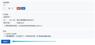GIF在線制作編輯網(wǎng)站 秒殺90%同類產(chǎn)品的五大優(yōu)勢