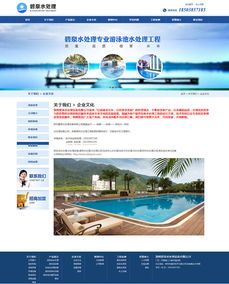 大氣藍色水處理機械設(shè)備電子集團官方網(wǎng)站建設(shè)方案